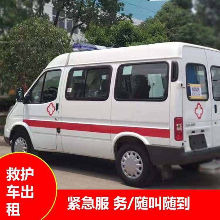 阳城瘫痪租赁救护车转运 —— 提升急救效率，守护生命安全